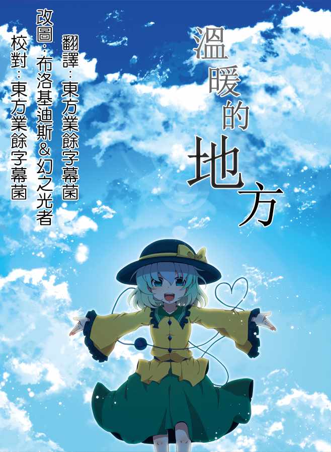溫暖的地方