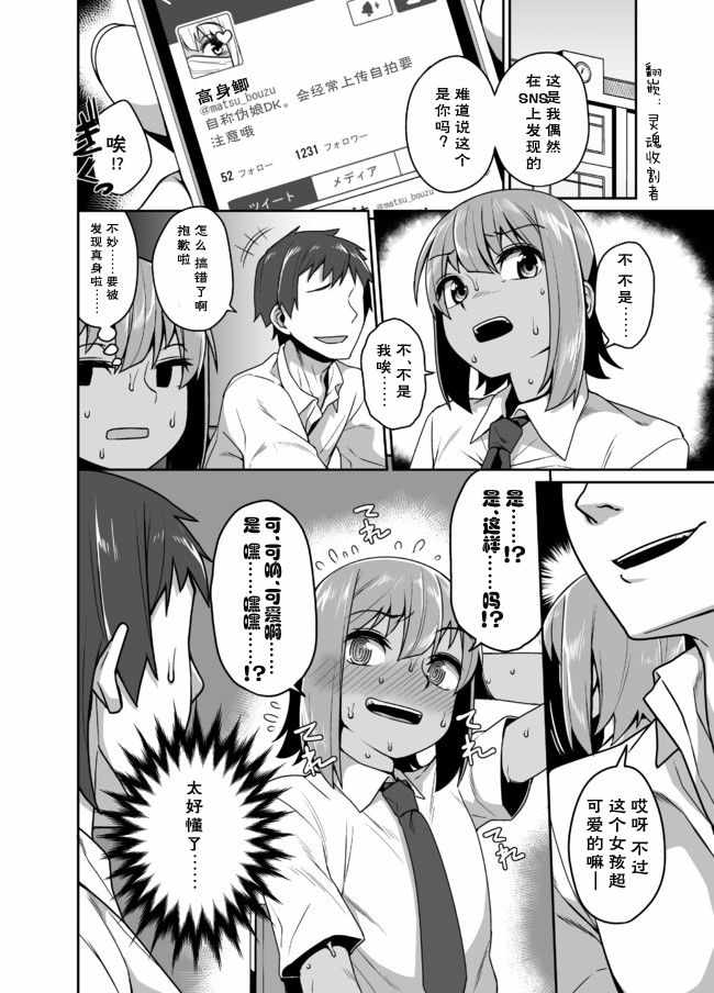 品川老師偽娘短篇 002話