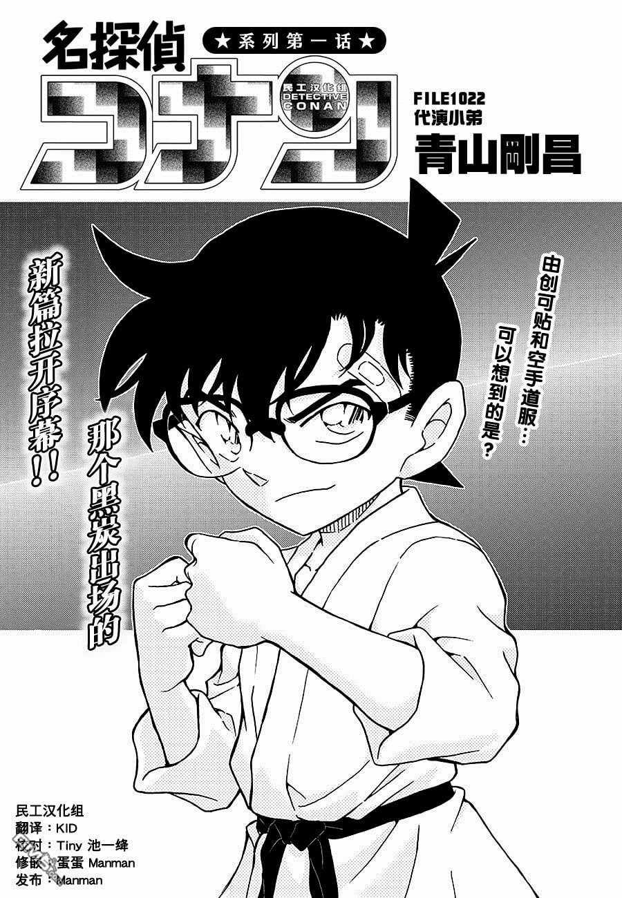 conan_1022話