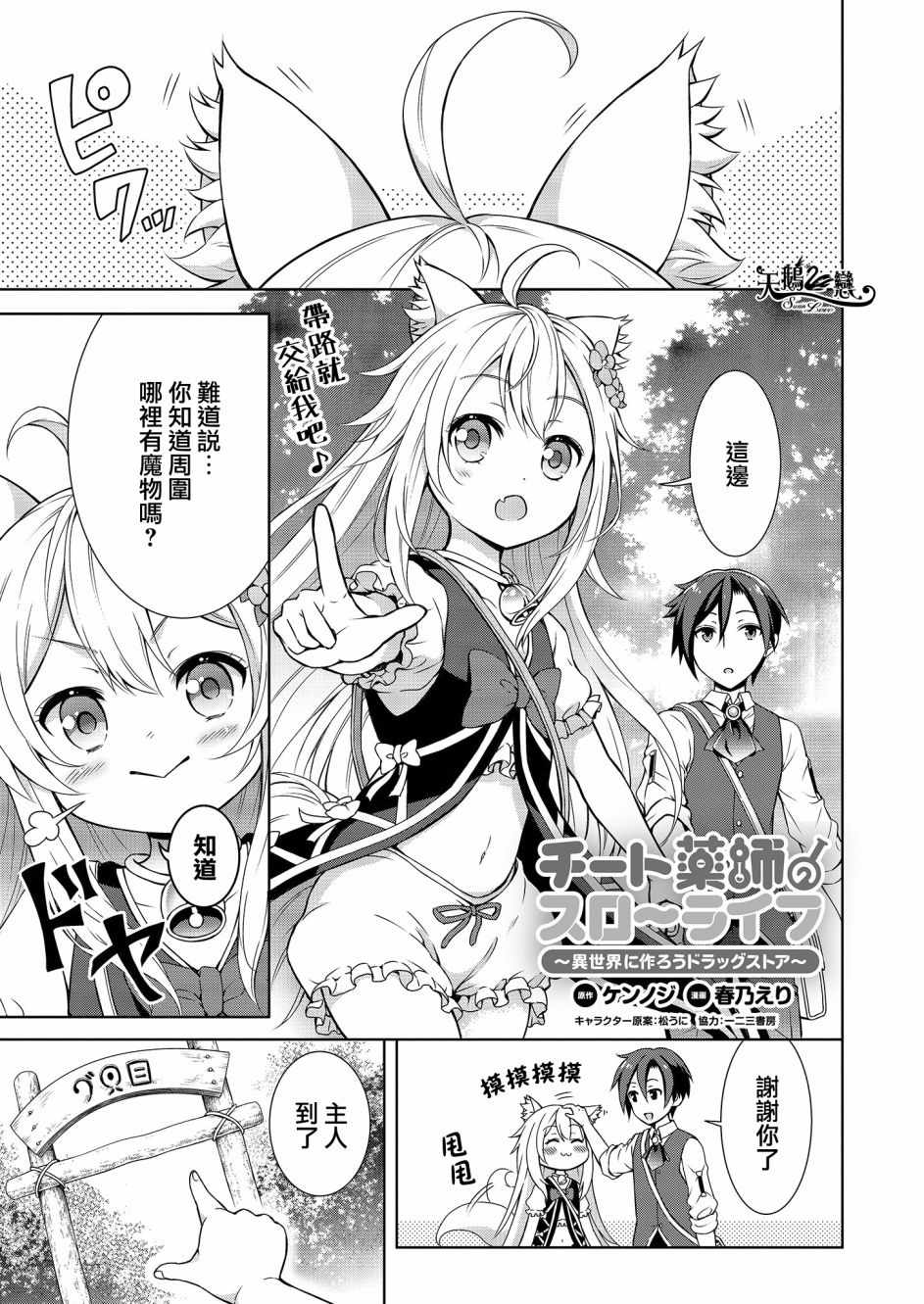 開掛藥師 002話