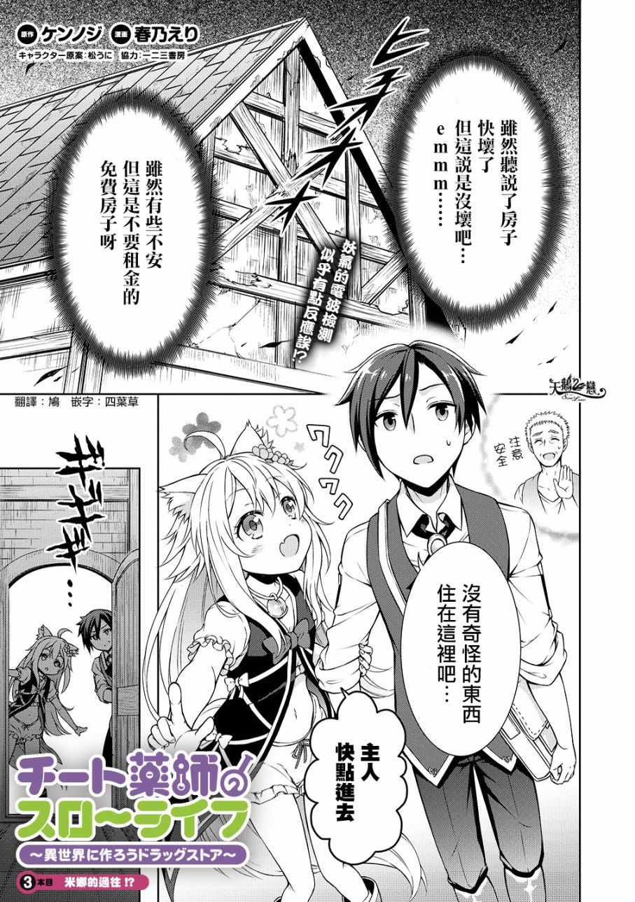 開掛藥師 003話
