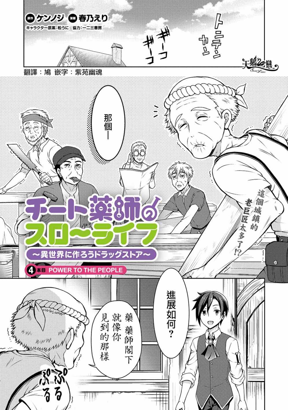 開掛藥師 004話