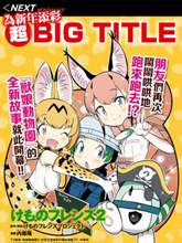 獸耳動物園2