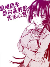 里崎同學想對表野君傳達心意。