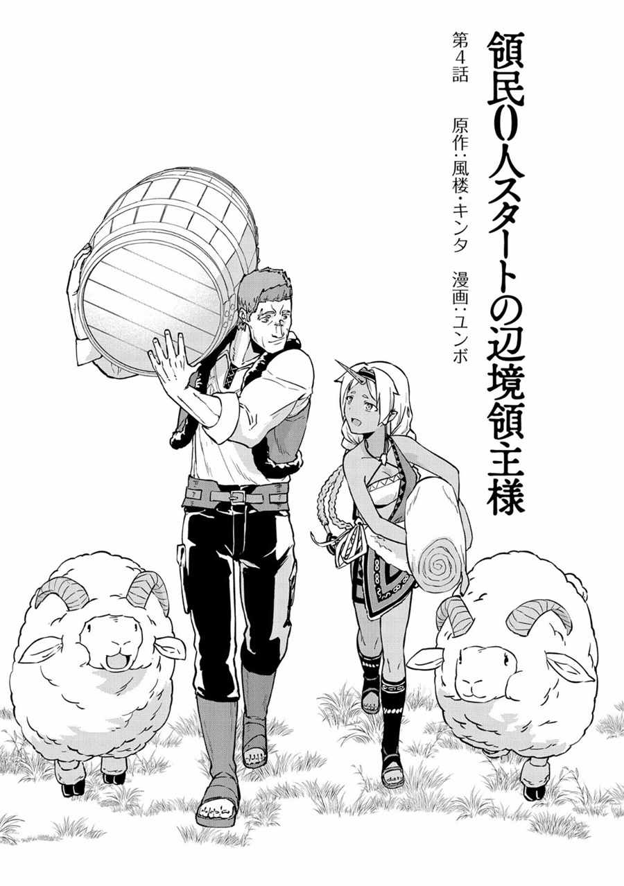 邊境領主生活 004話