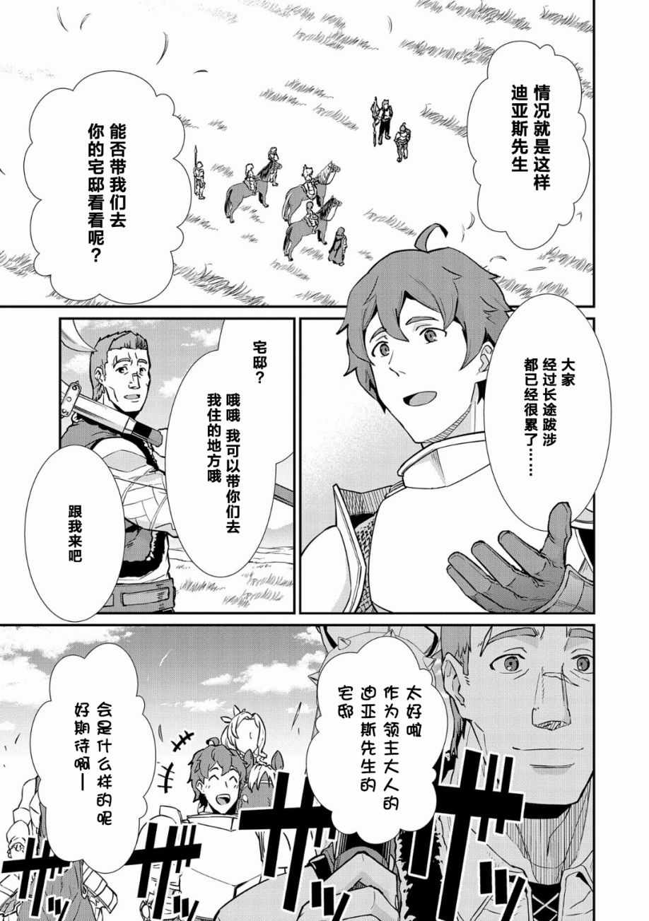 邊境領主生活 005話