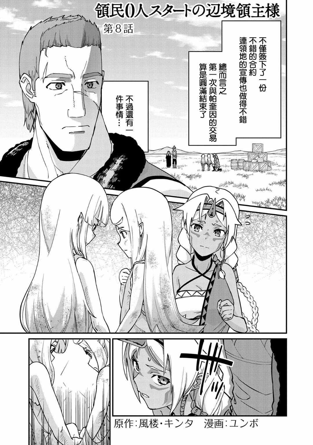 邊境領主生活 008集