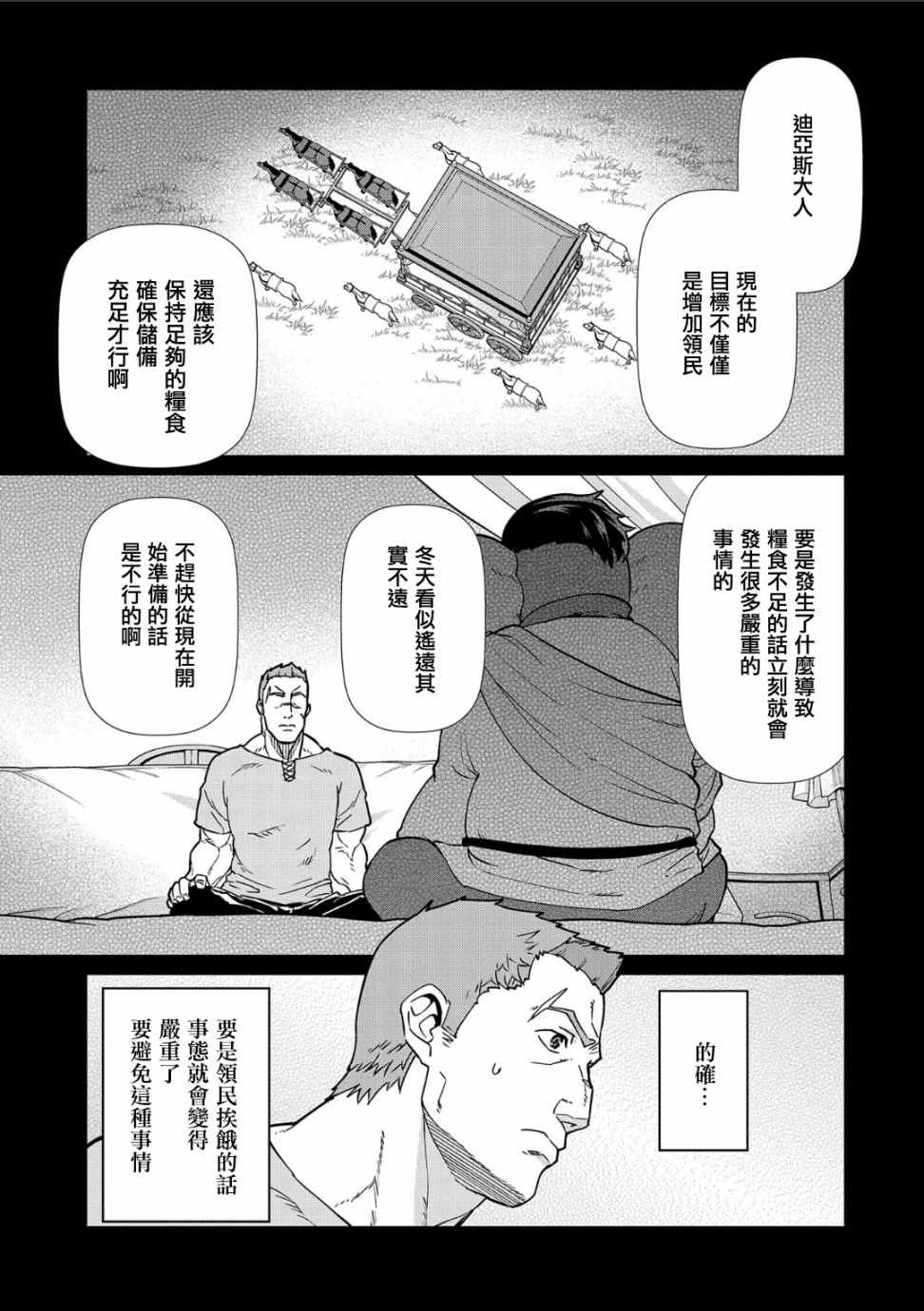 邊境領主生活 011集