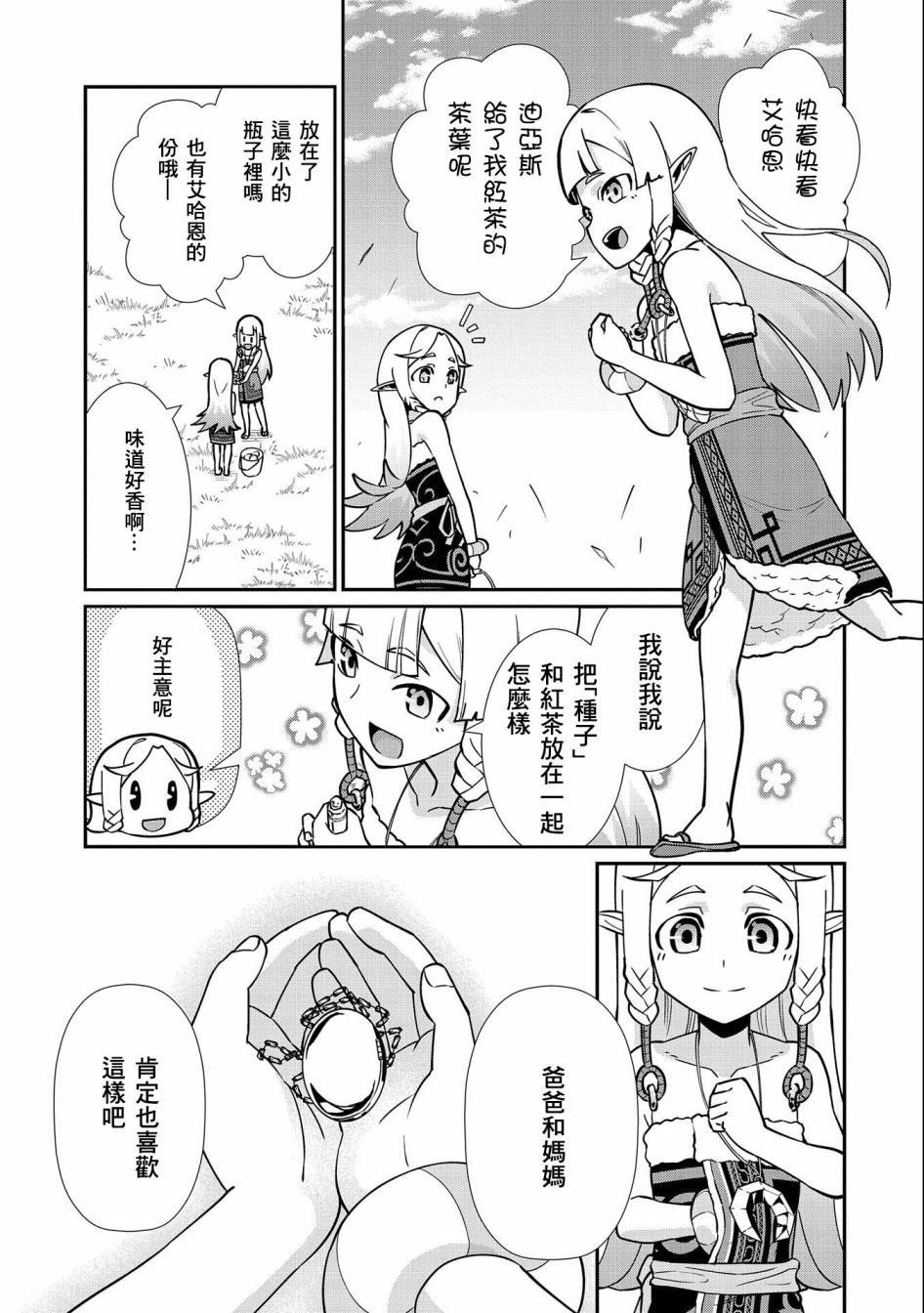 邊境領主生活 013集