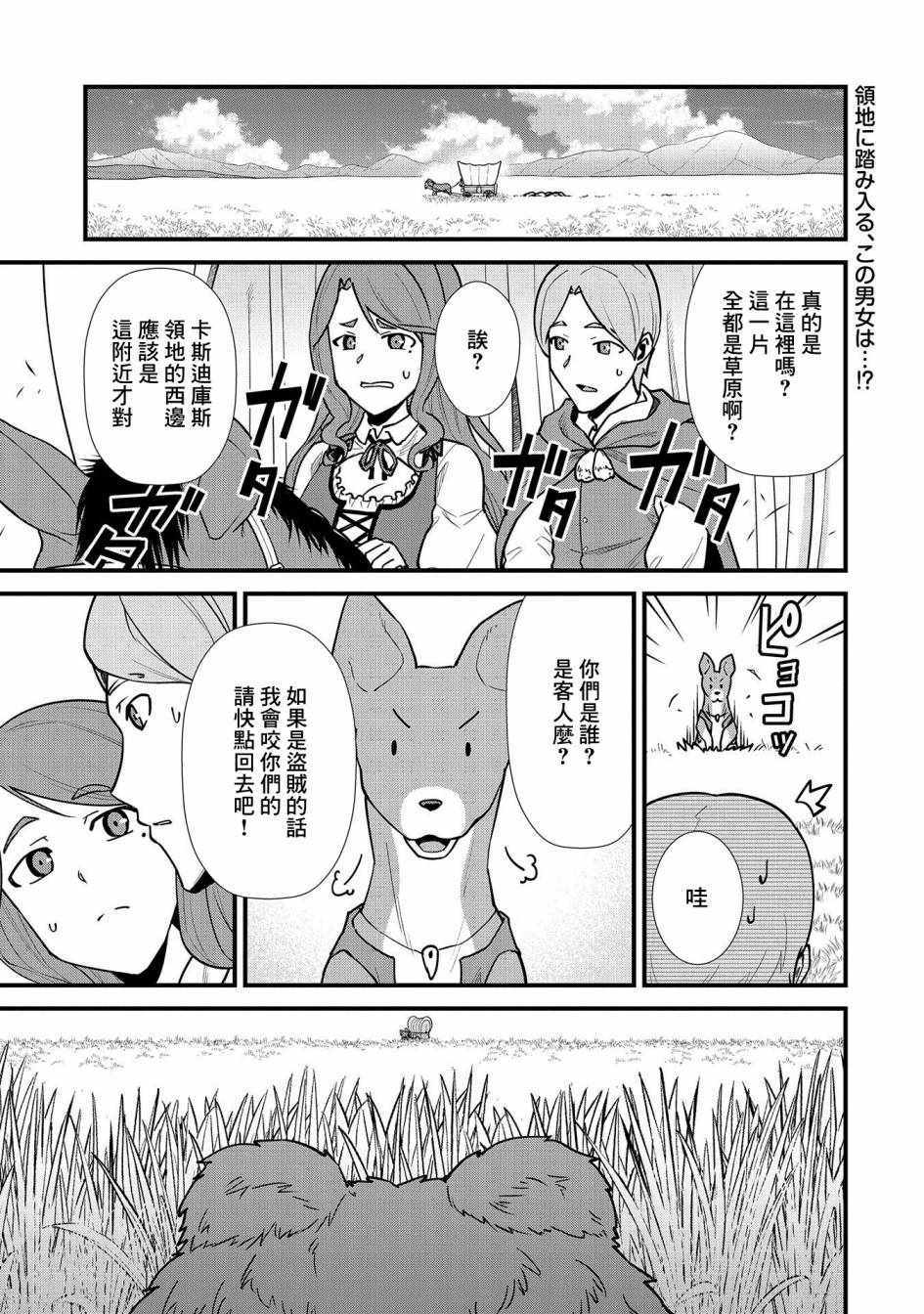 邊境領主生活 025集