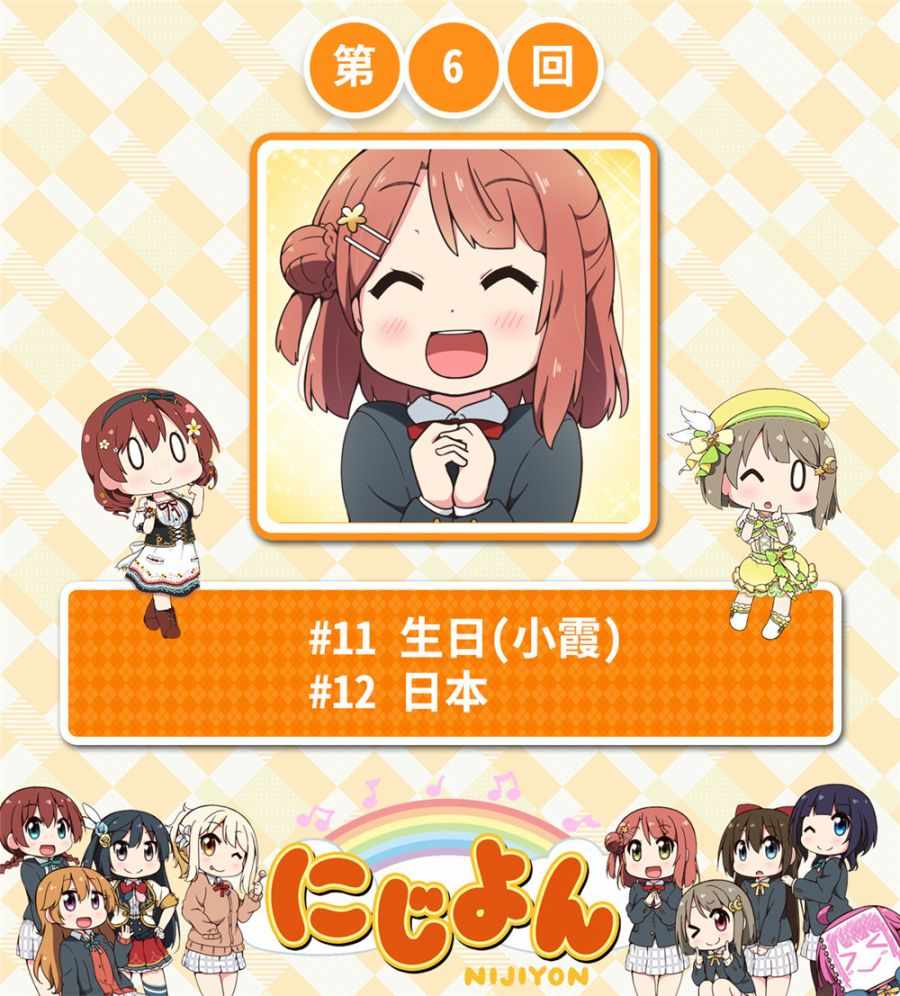 虹四LoveLive！006話