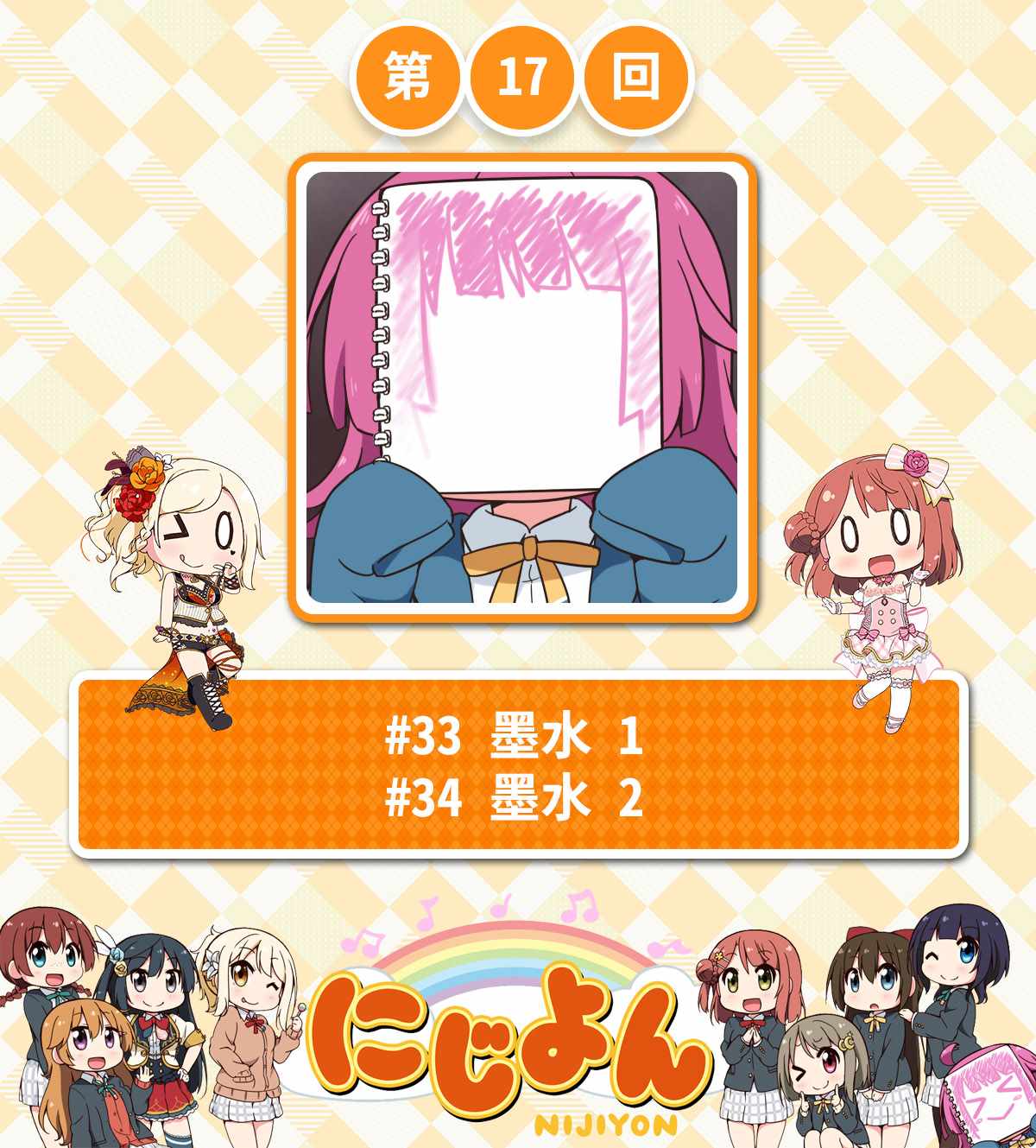 虹四LoveLive！017話