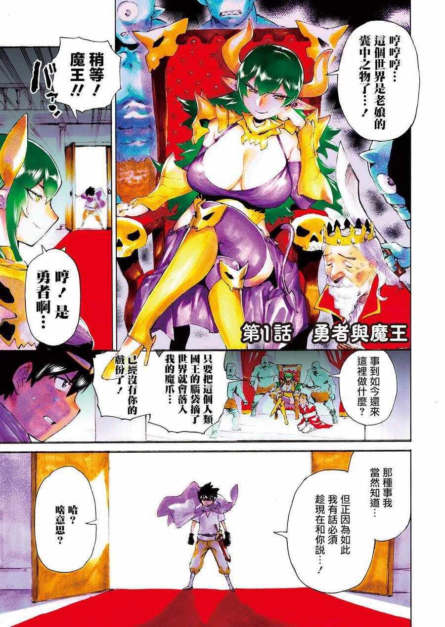 勇者與魔王 001話