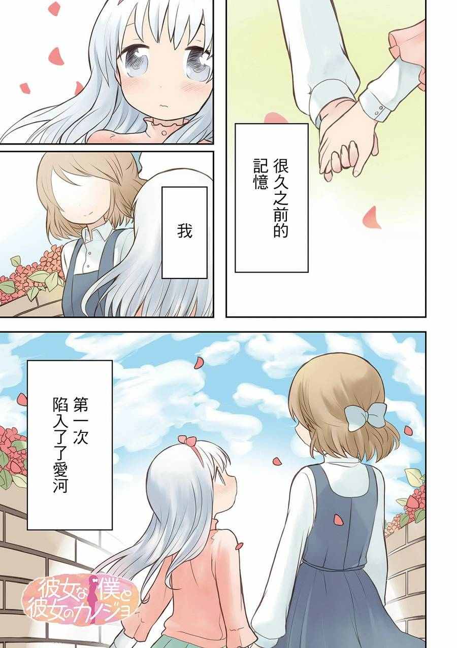 像她初戀女友的我 001話