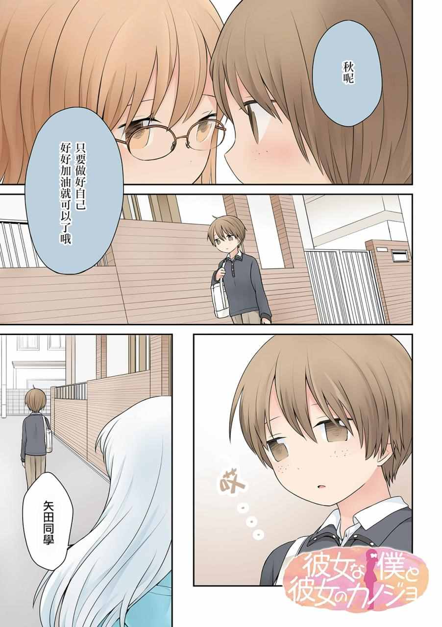 像她初戀女友的我 012話