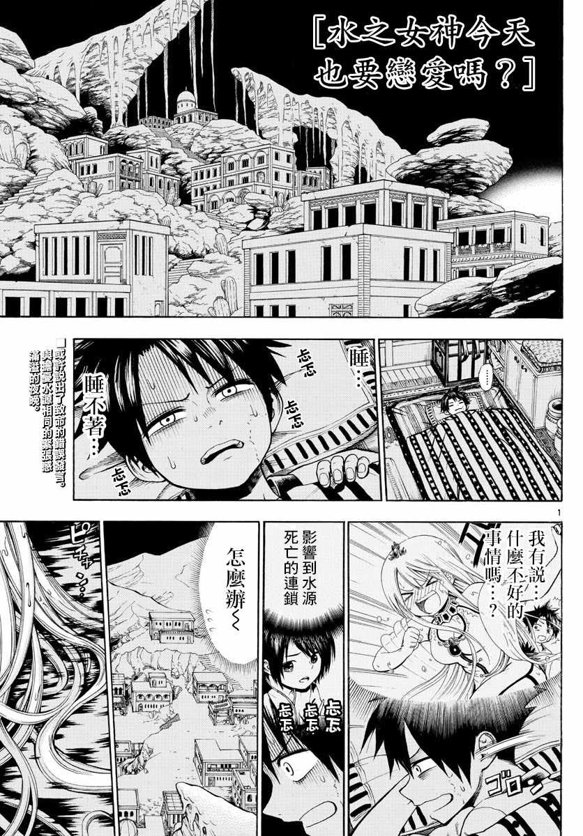 水之女神 002話