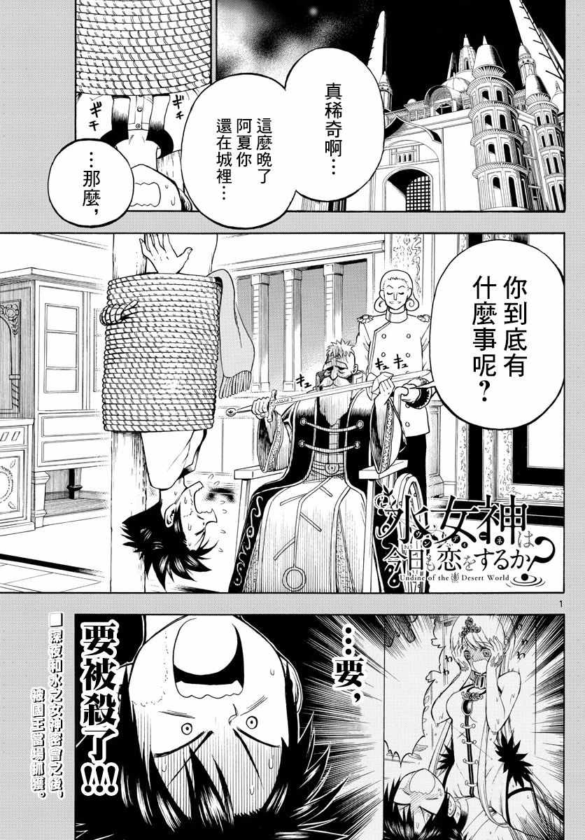 水之女神 009話