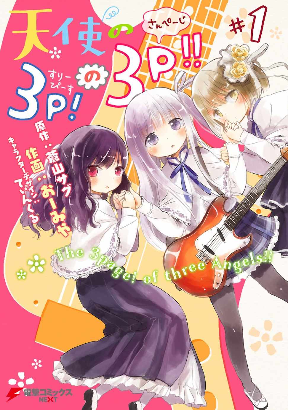 3P的3p 001話