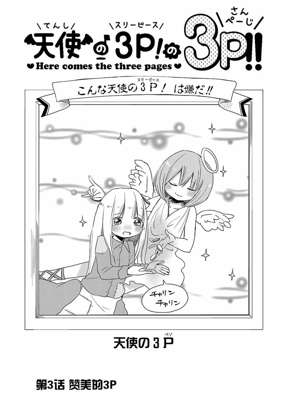 3P的3p 003話