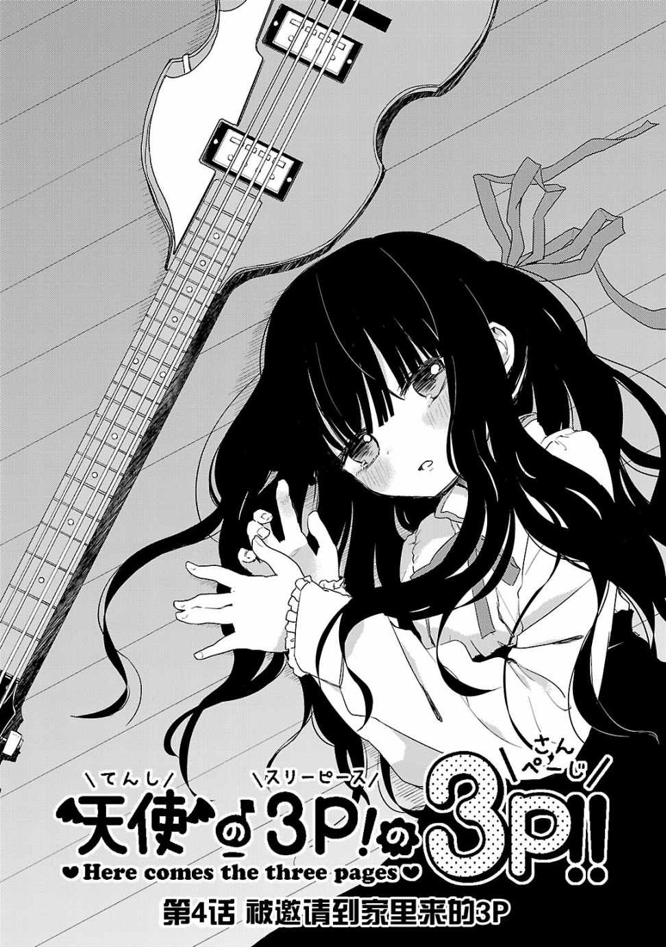 3P的3p 004話