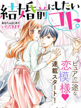 結婚前想做的事情