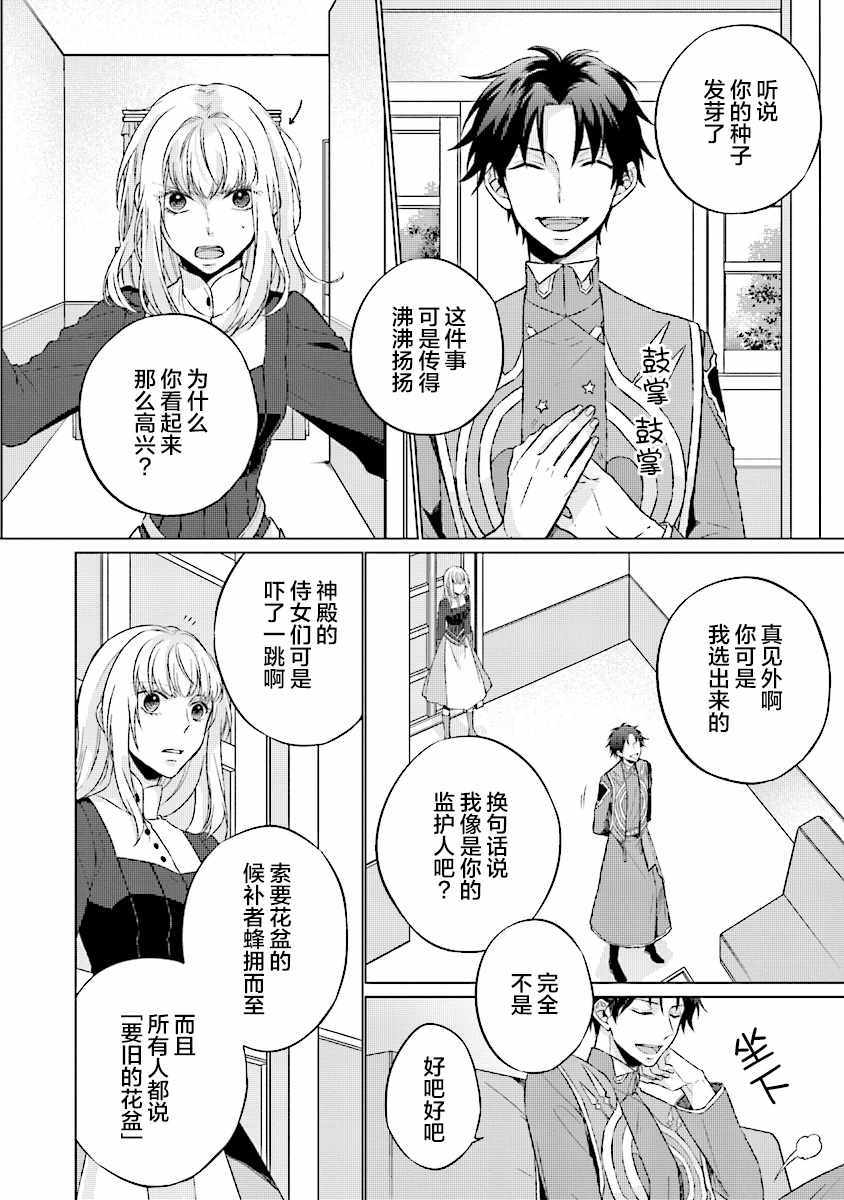 成為圣女 04-2話