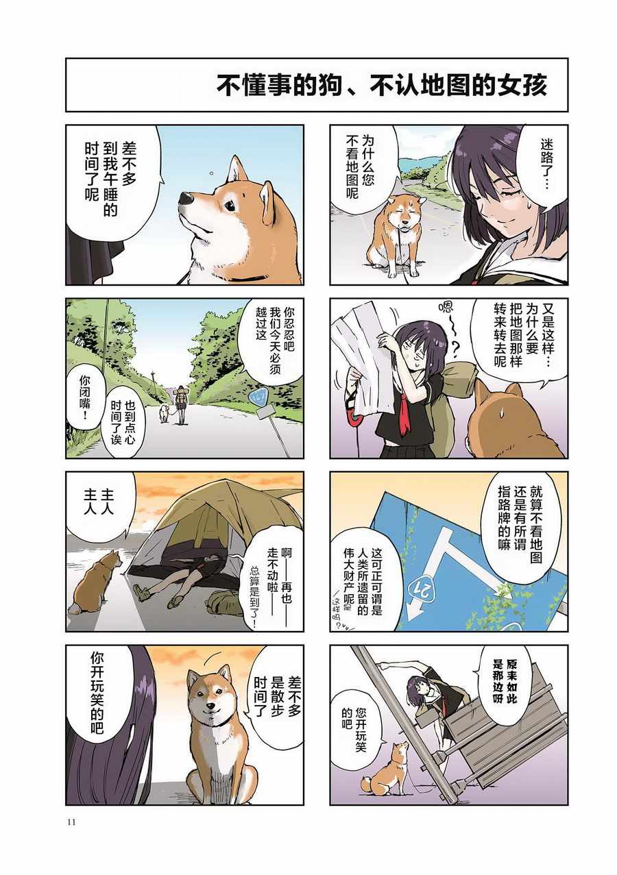 世界末日柴犬為伴002話第3頁 漫畫聯合國