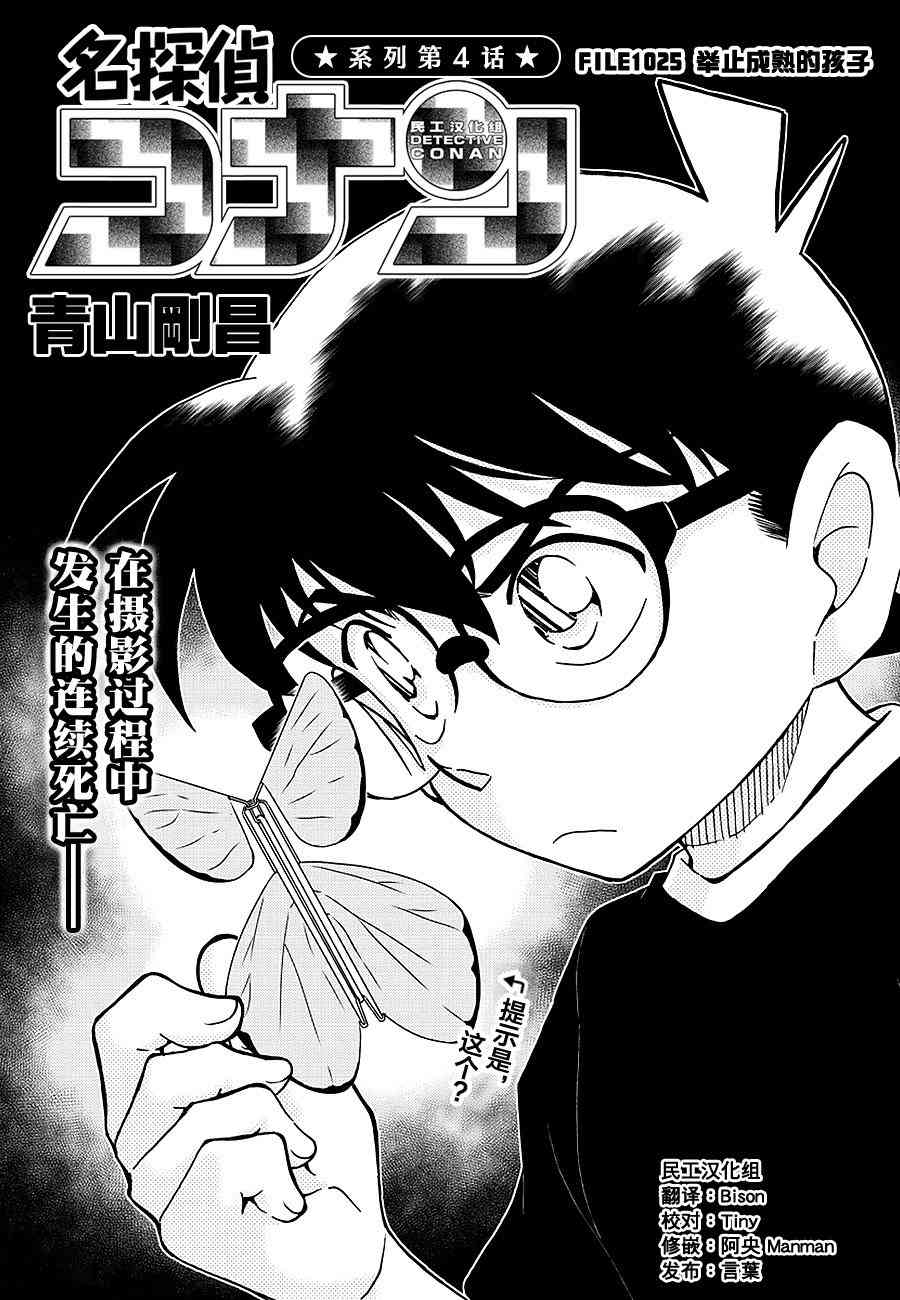 conan_1025話