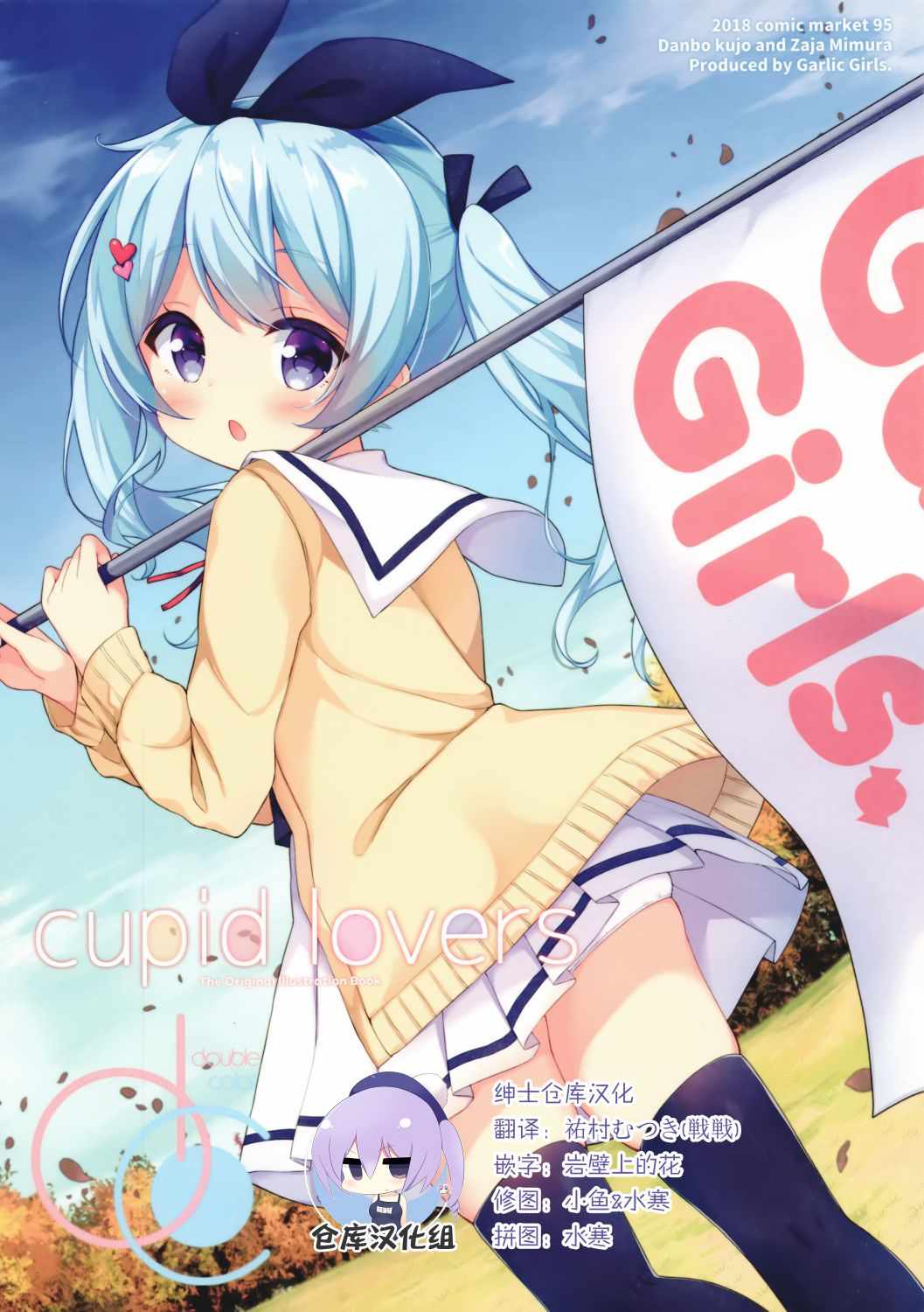Cupid lovers 畫話