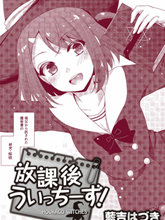 放學后的魔女