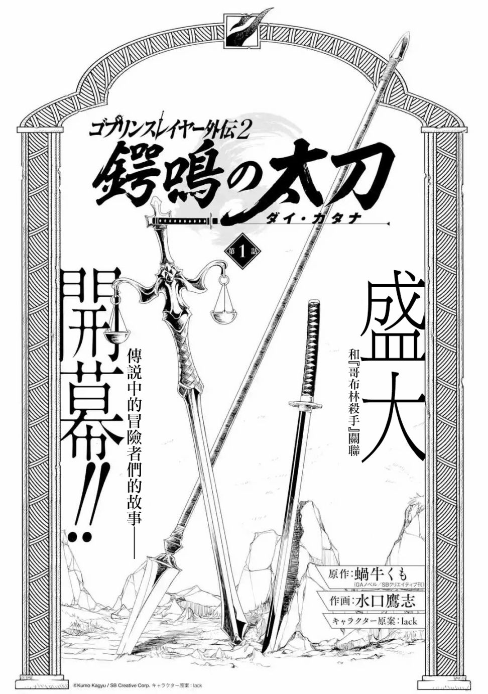 鍔鳴的太刀 001話