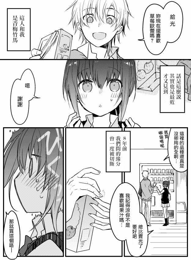 想變回青梅竹馬 01-03話