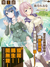 傻屌轉生開無雙