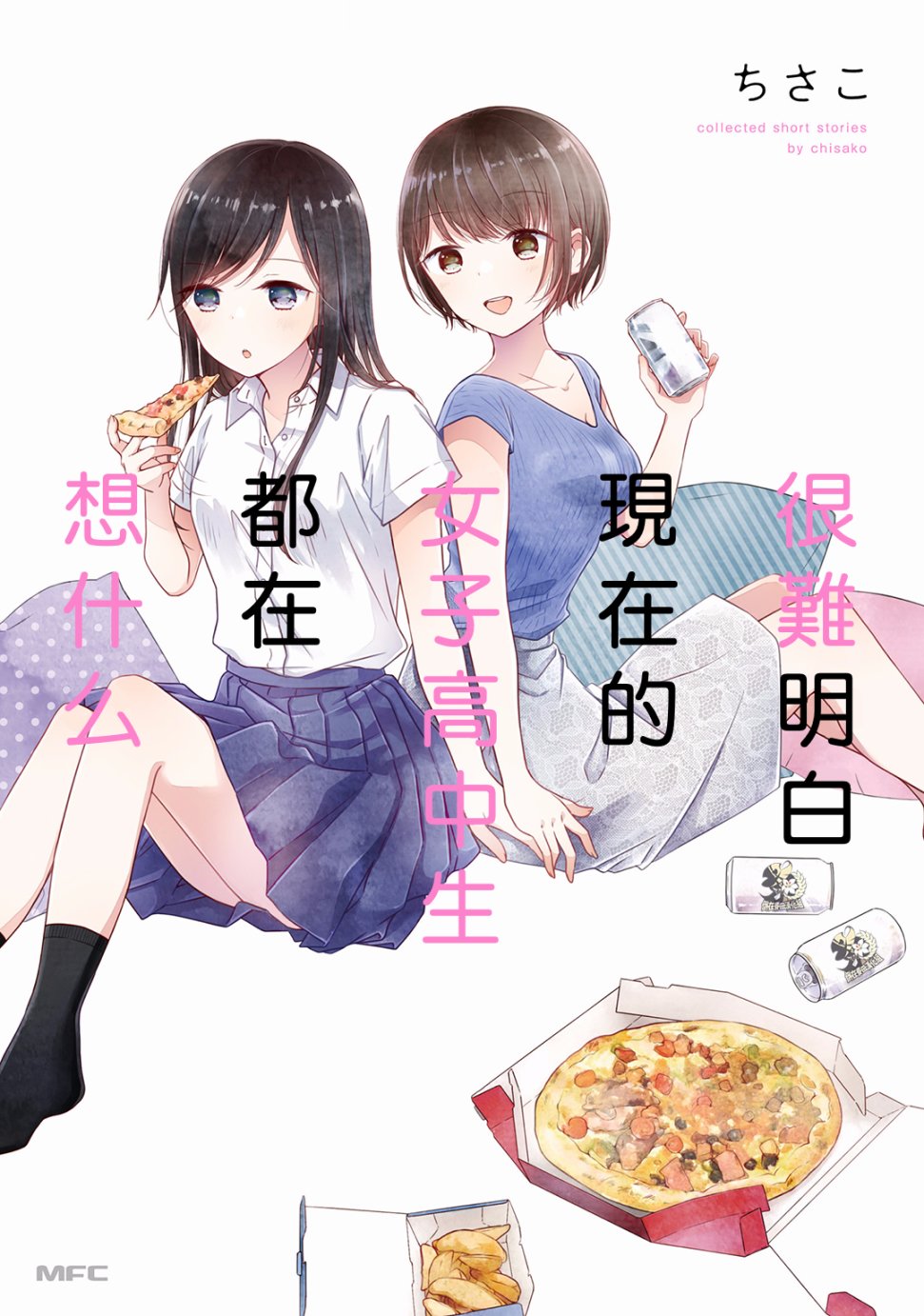 都在想什么 001話