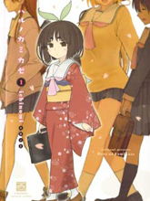 春之神風