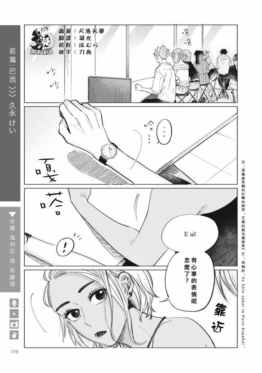 朋友只到昨天為止 029話
