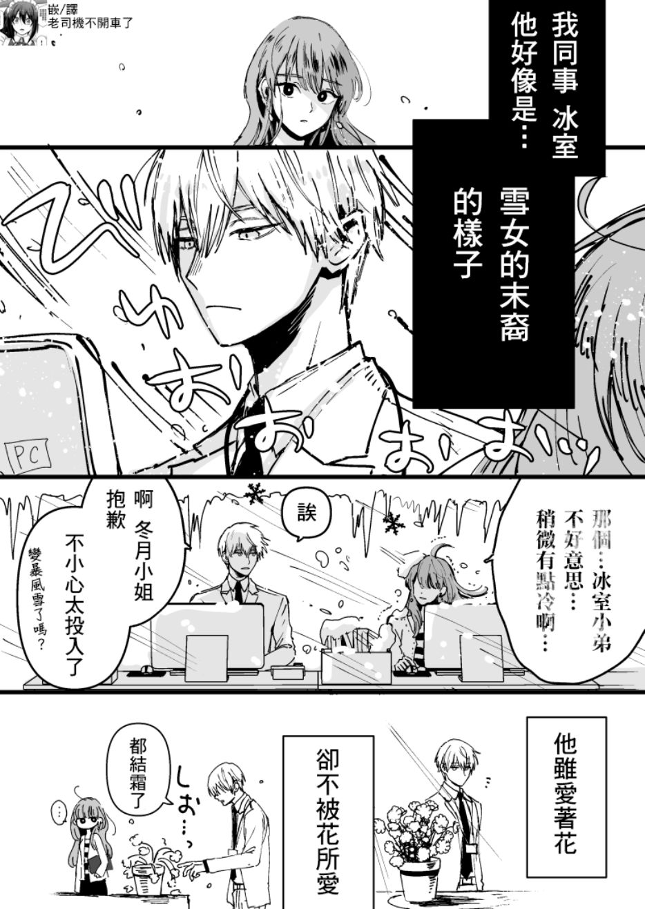 酷酷女同事 001話