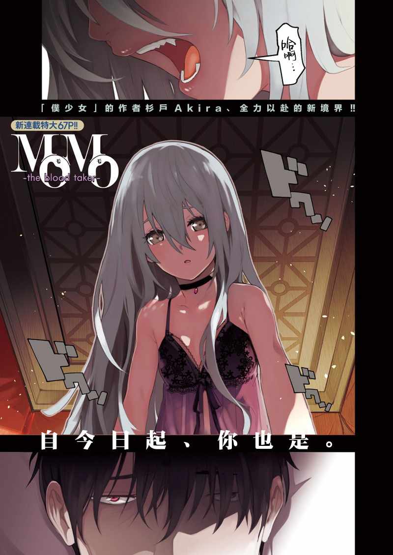 the blood taker 001話