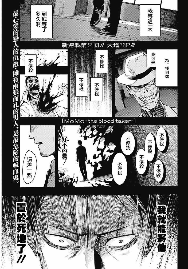 the blood taker 002話