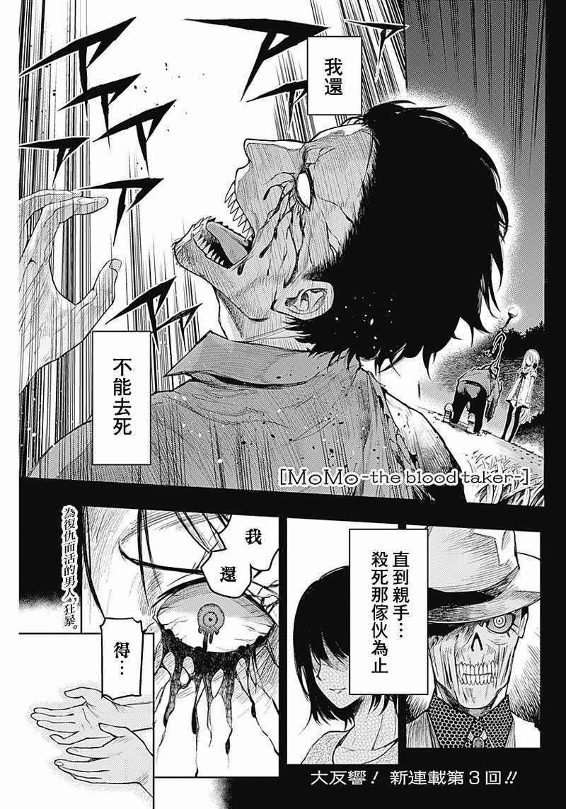 the blood taker 003話