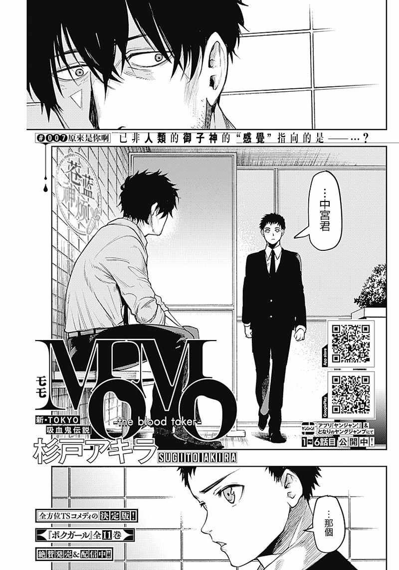 the blood taker 007話