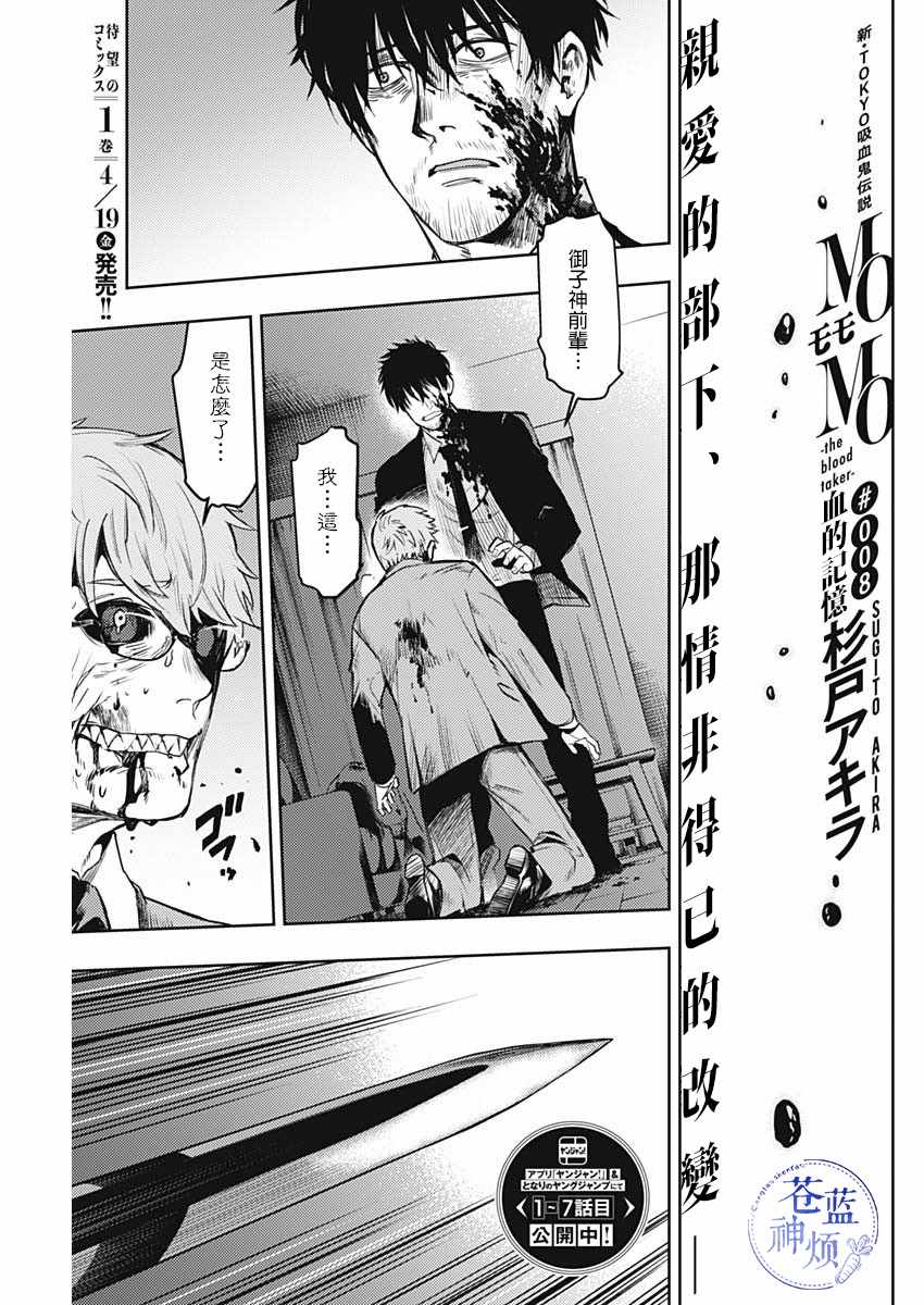 the blood taker 008話