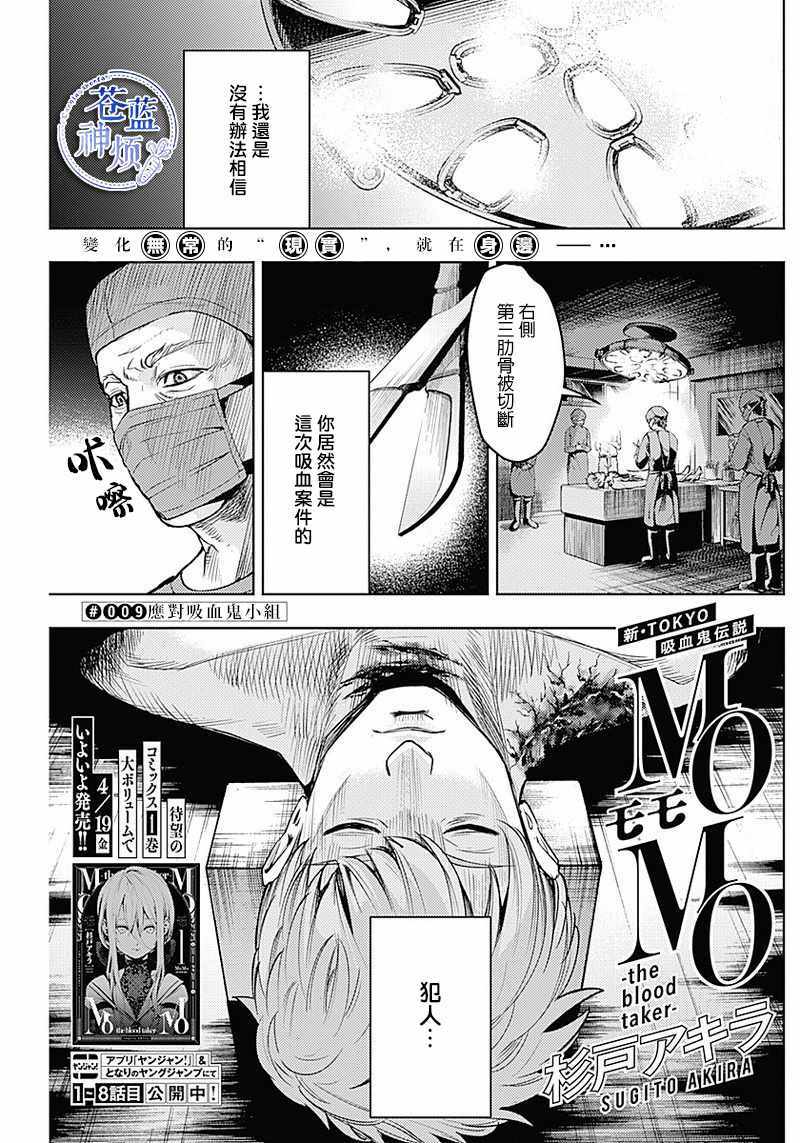 the blood taker 009話