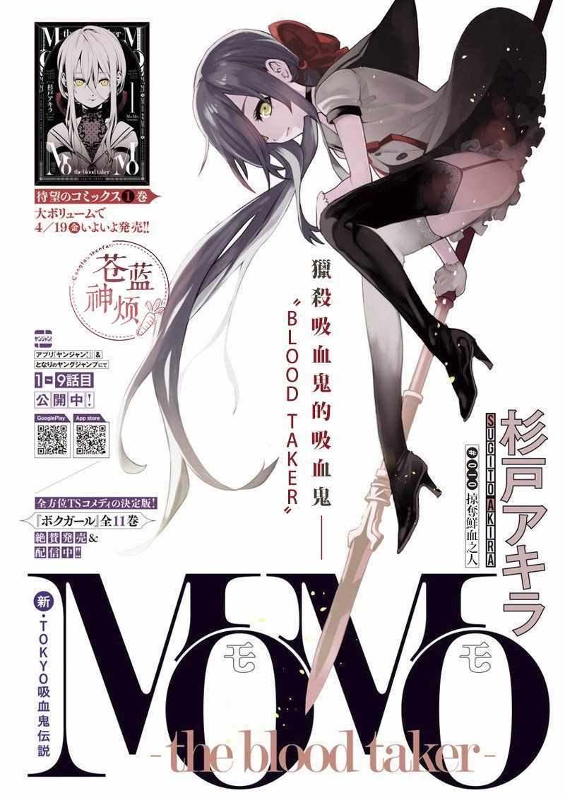 the blood taker 010話