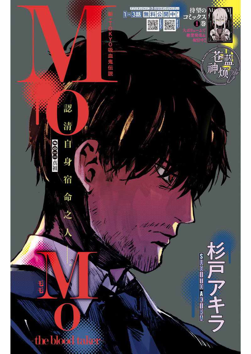 the blood taker 011話