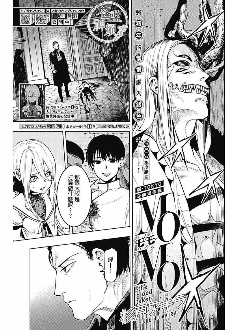 the blood taker 012話