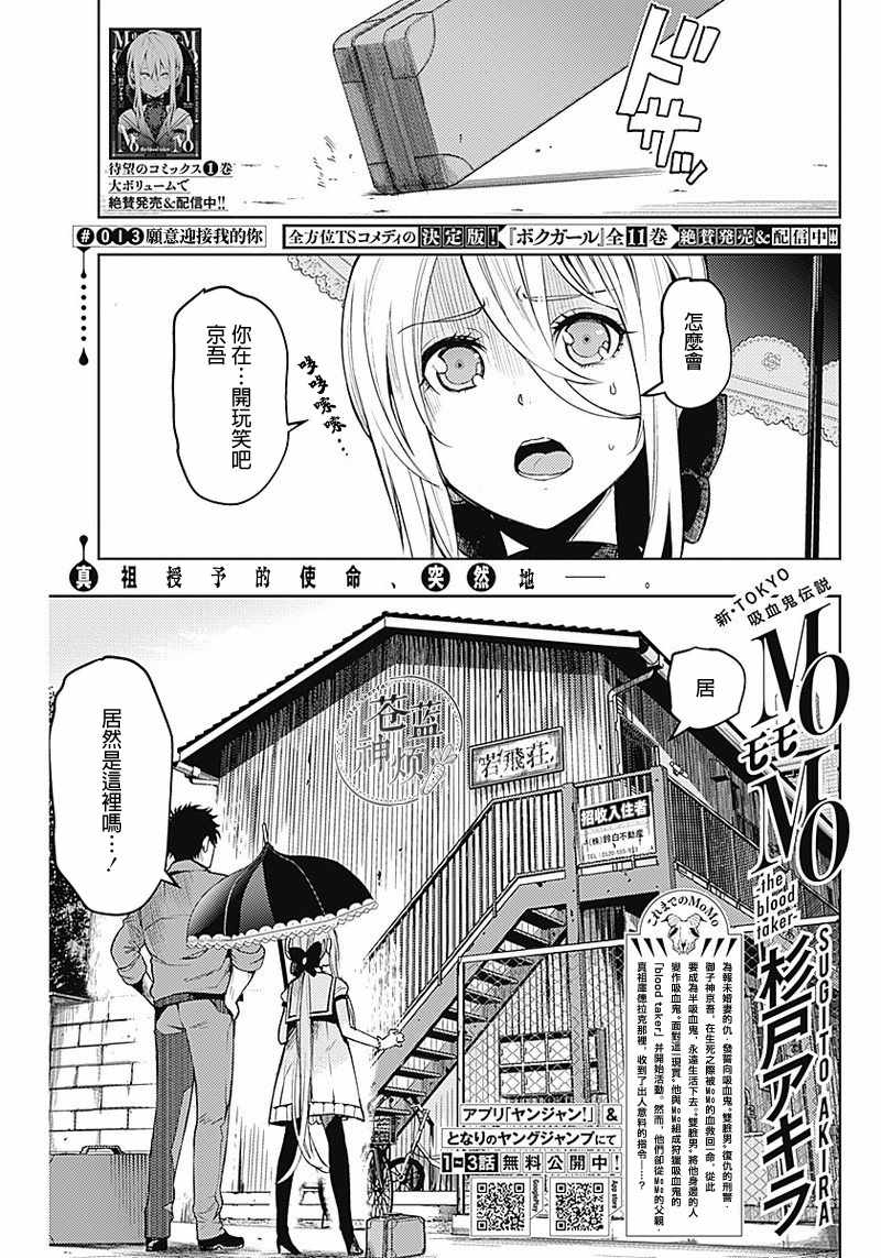 the blood taker 013話