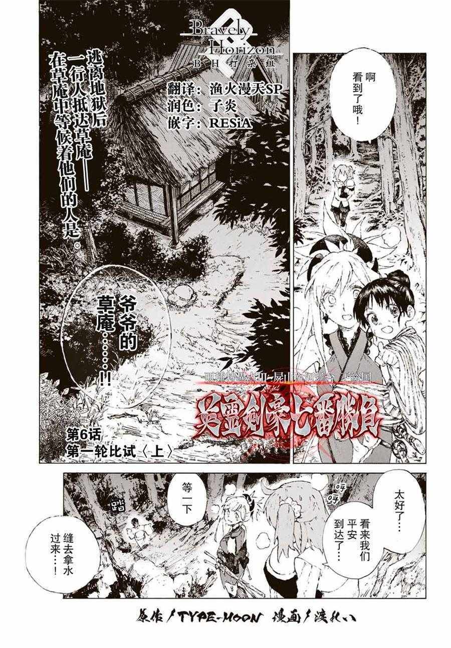 英靈劍豪七番決勝 006話