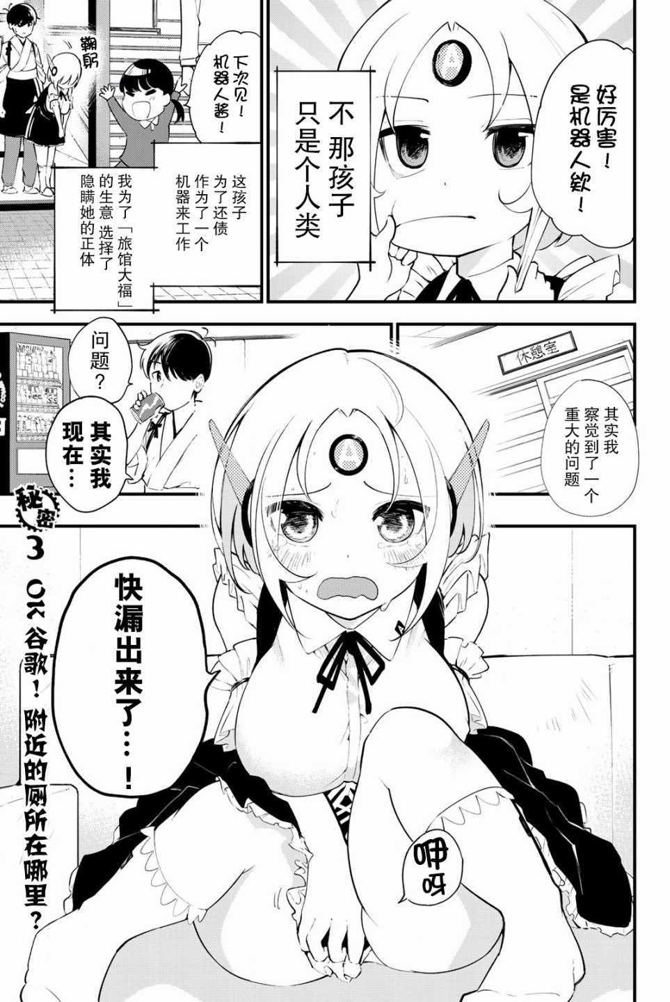 秘密的機械少女 003話