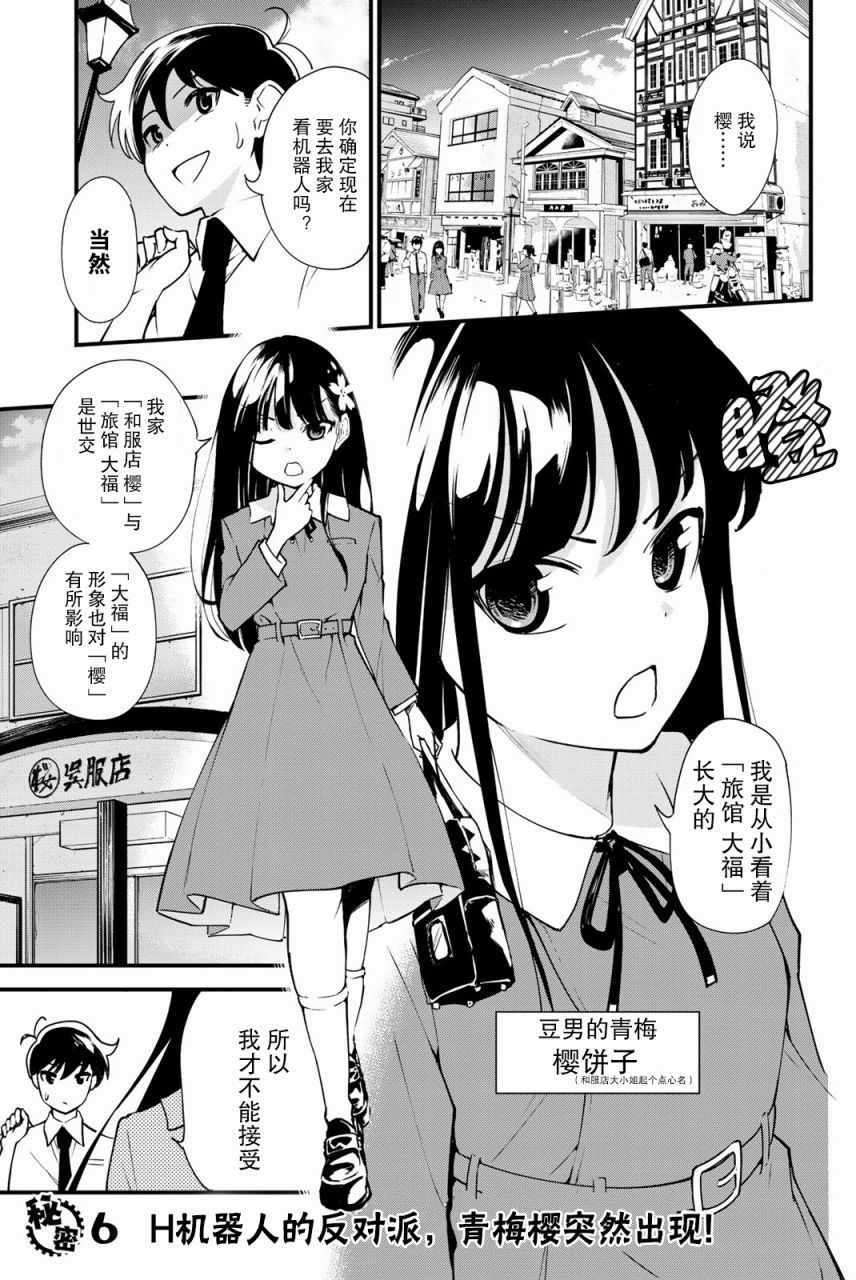 秘密的機械少女 006話